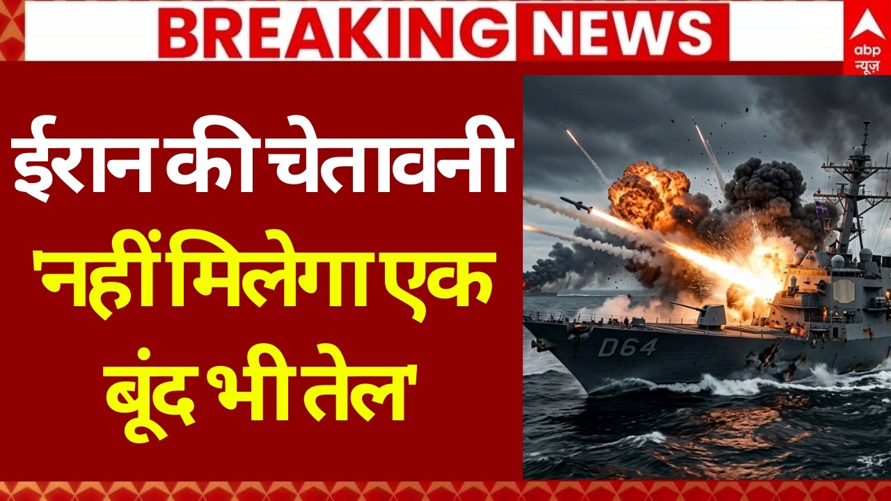 Iran Isarel War Update: ईरान की Trump को धमकी, 'नहीं मिलेगा एकबूंद भी तेल' | Khamenei | Netanyahu