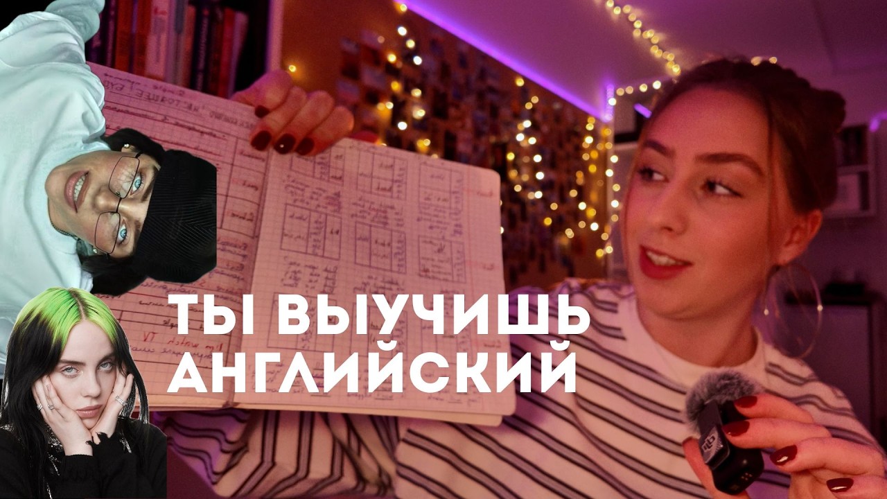 9 методов как выучить английский с НУЛЯ до свободного за год