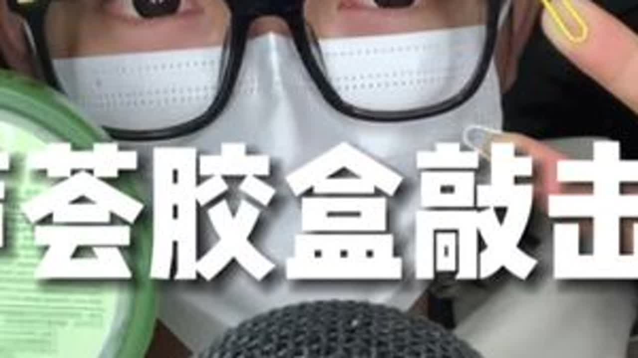 直播间新宠#asmr助眠视频 #声控助眠 #戴耳机效果更佳