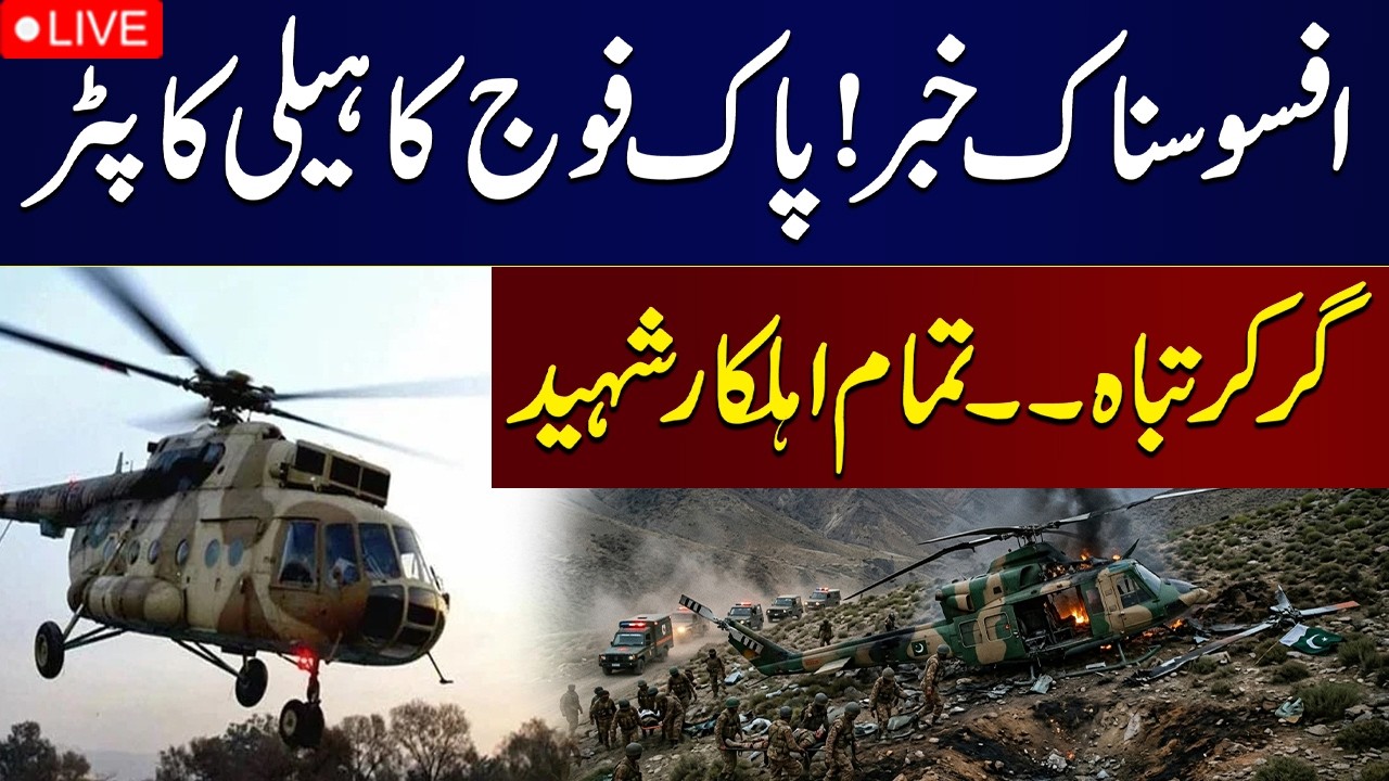 🔴 LIVE | Pakistan Army MI-17 Helicopter Crashes Near Muzaffarabad | ISPR Confirms Incident