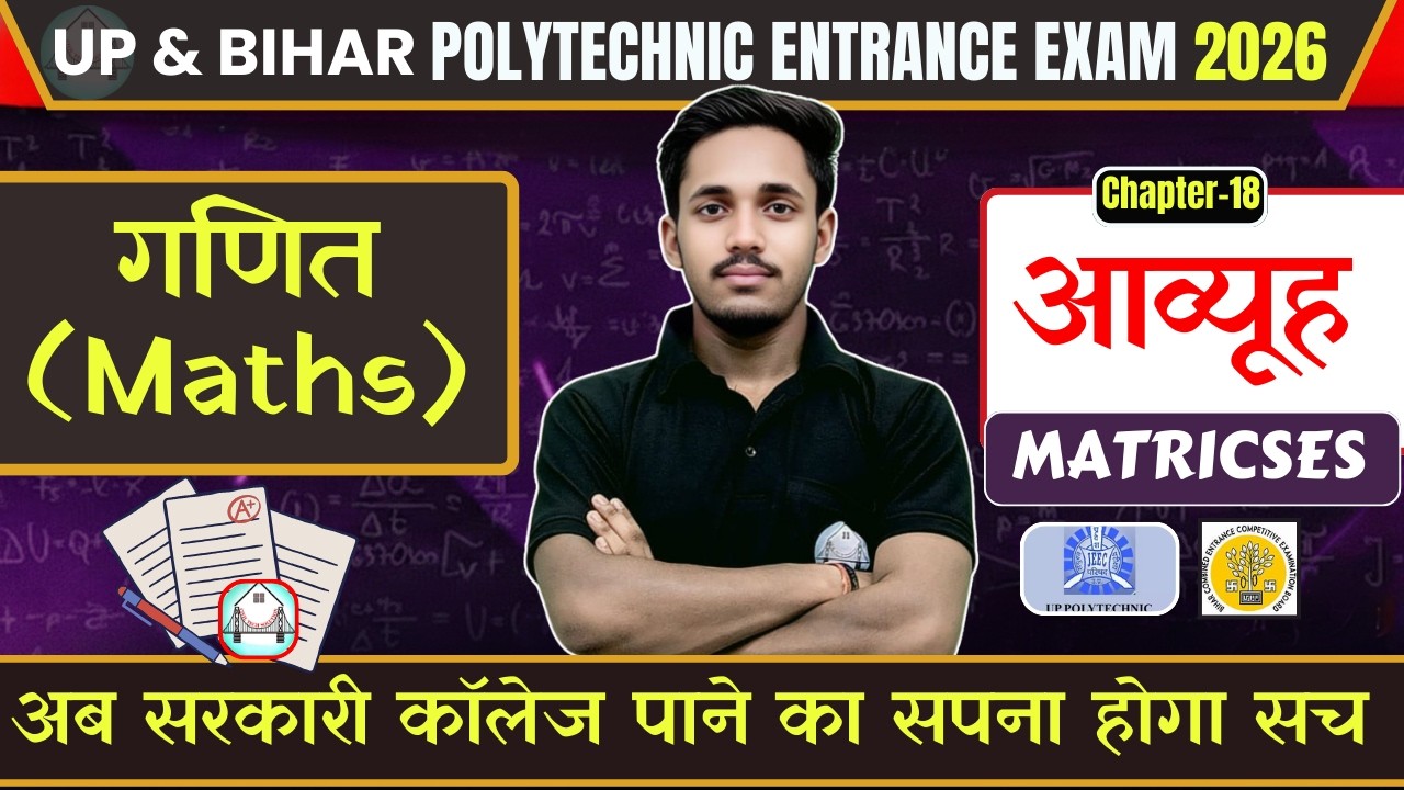 Polytechnic Entrance Exam 2026 | Maths | MATRICSES  || One Shot class Shikhar Sir