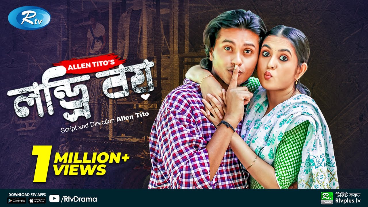 Laundry Boy | লন্ড্রি বয় | Arosh Khan | Tania Brishty | New Bangla Natok 2022 | Rtv Drama