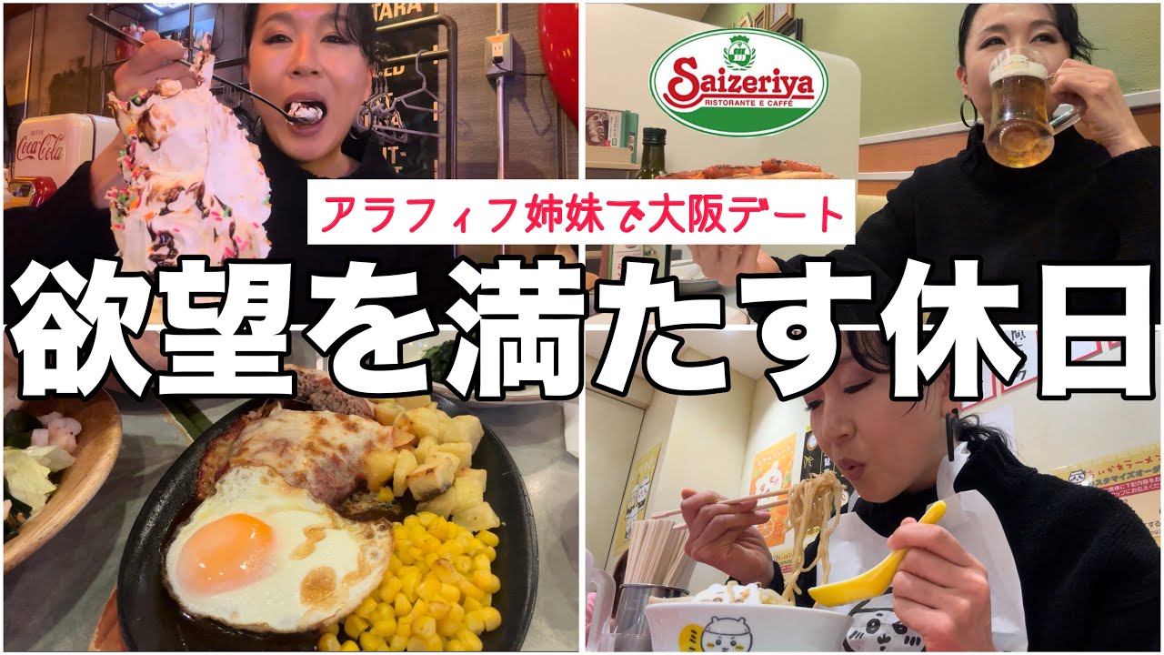 【Vlog】酒、小麦、麺、甘いもの、全部満たして大満足の休日！