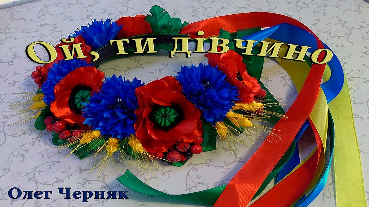 Ой ти дiвчино