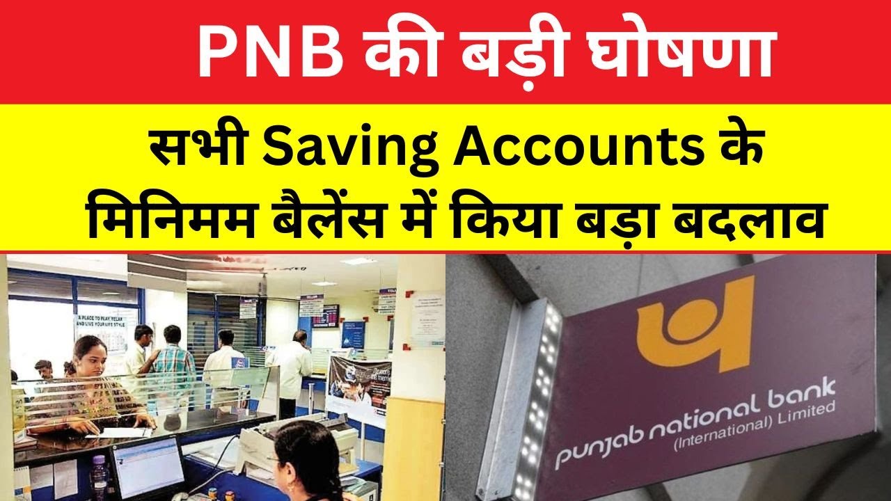PNB Big Announcement II New Rules For all Saving Accounts II New Minimum Balance Rules for Saving Ac