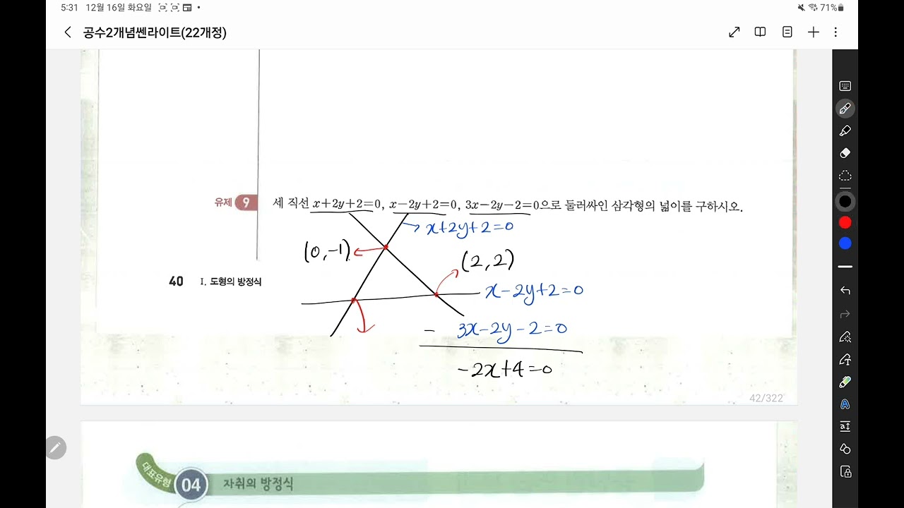 공수2 개념쎈라이트 p38~41 유형문제 풀이