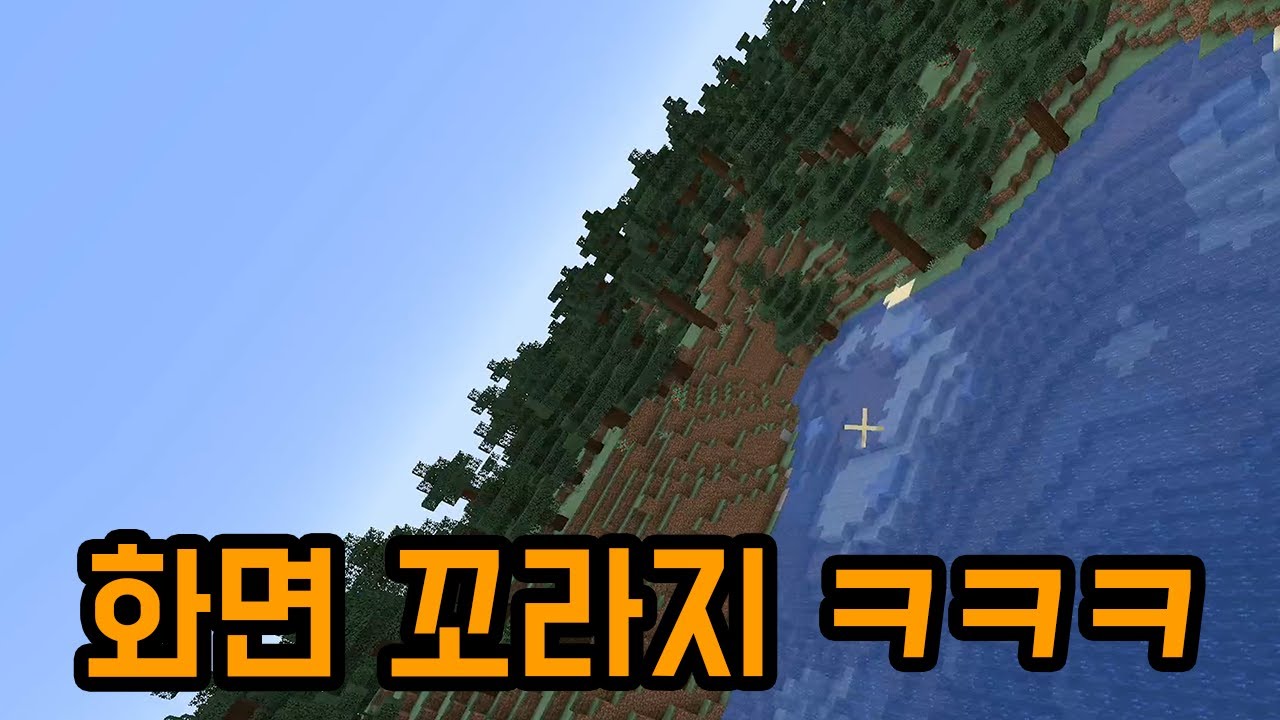 아니 리소스팩으로 이딴 것도 되네 ㅋㅋㅋㅋㅋ(마인크래프트 : 님못본거)