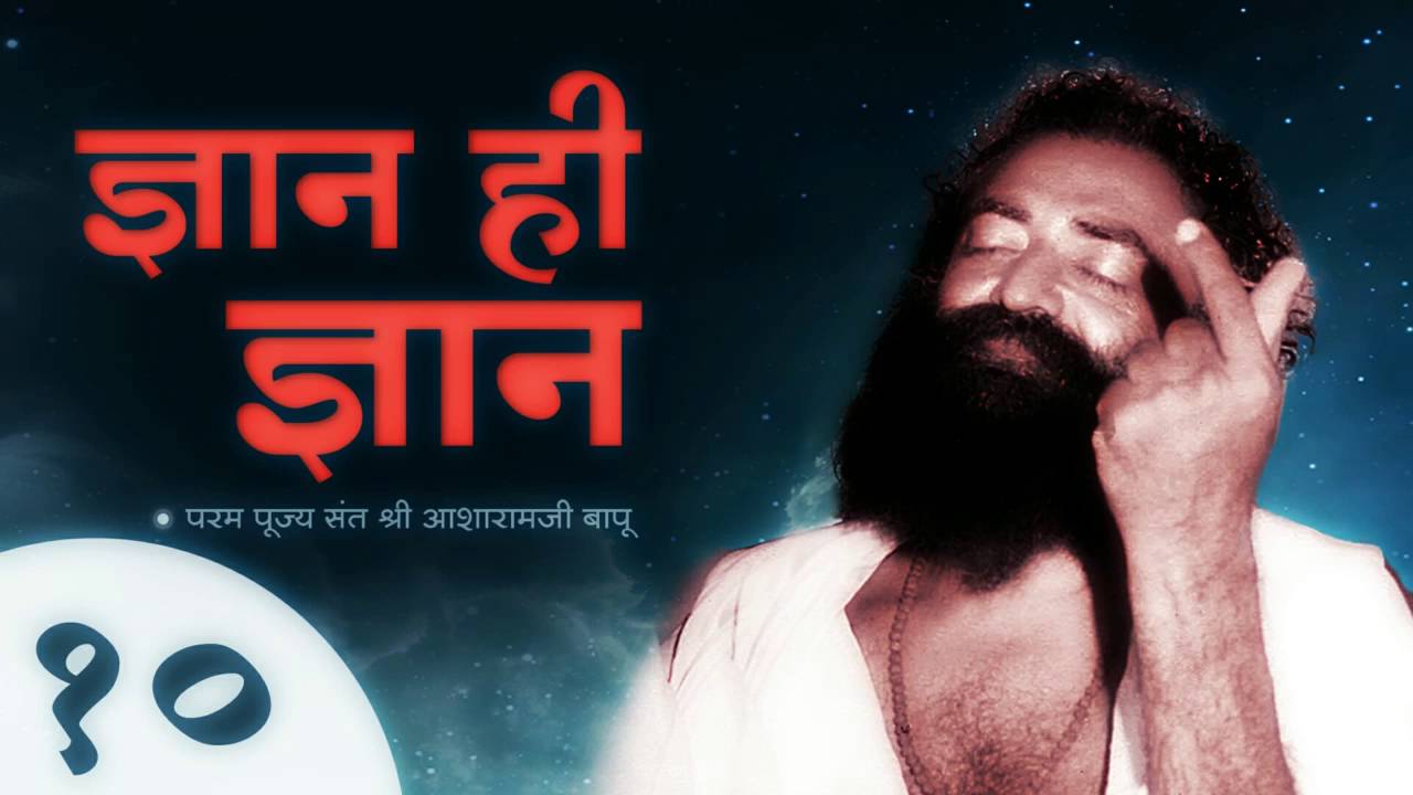 Sant Shri Asharamji Bapu Tatvik Satsang : Gyan Hi Gyan 10