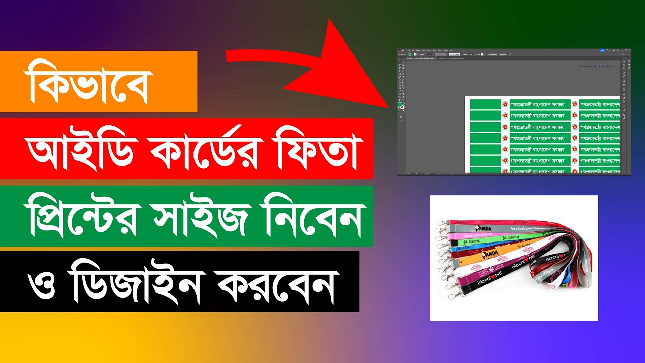 আইডি কার্ডের ফিতার মাপ ও ডিজাইন করা শিখুন||Lanyard Template Design Using Adobe Illustrator