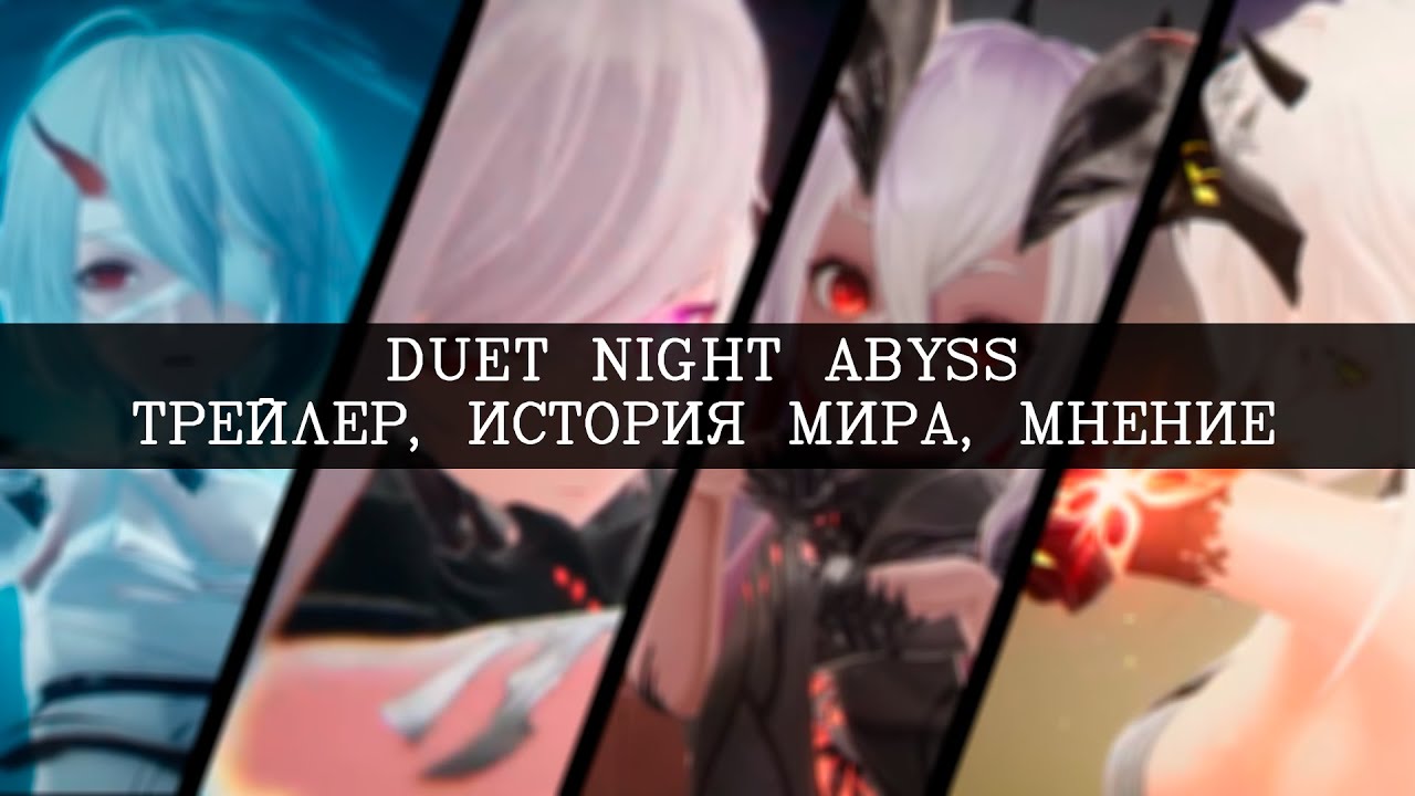 АНИМЕ+@Warframe=DUET NIGHT ABYSS