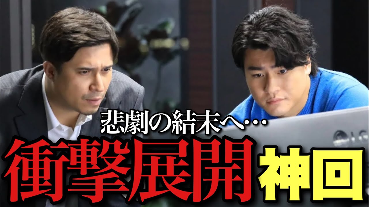 【良いこと悪いこと】考察勢全敗？の真犯人と犠牲者！期待を覆し続ける革命的ドラマ…9話直後考察①【間宮祥太朗 新木優子 森本慎太郎 深川麻衣 剛力彩芽 戸塚純貴 木村昴 徳永えり 水川かたまり】