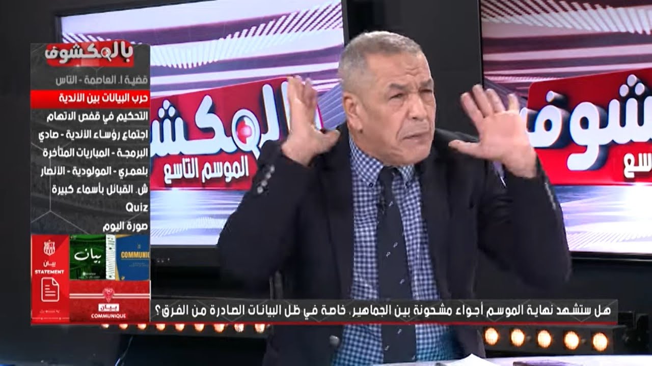 شــــاهد.. بن شيخ خلطها في البلاطو بسبب حرب البيانات بين الأندية