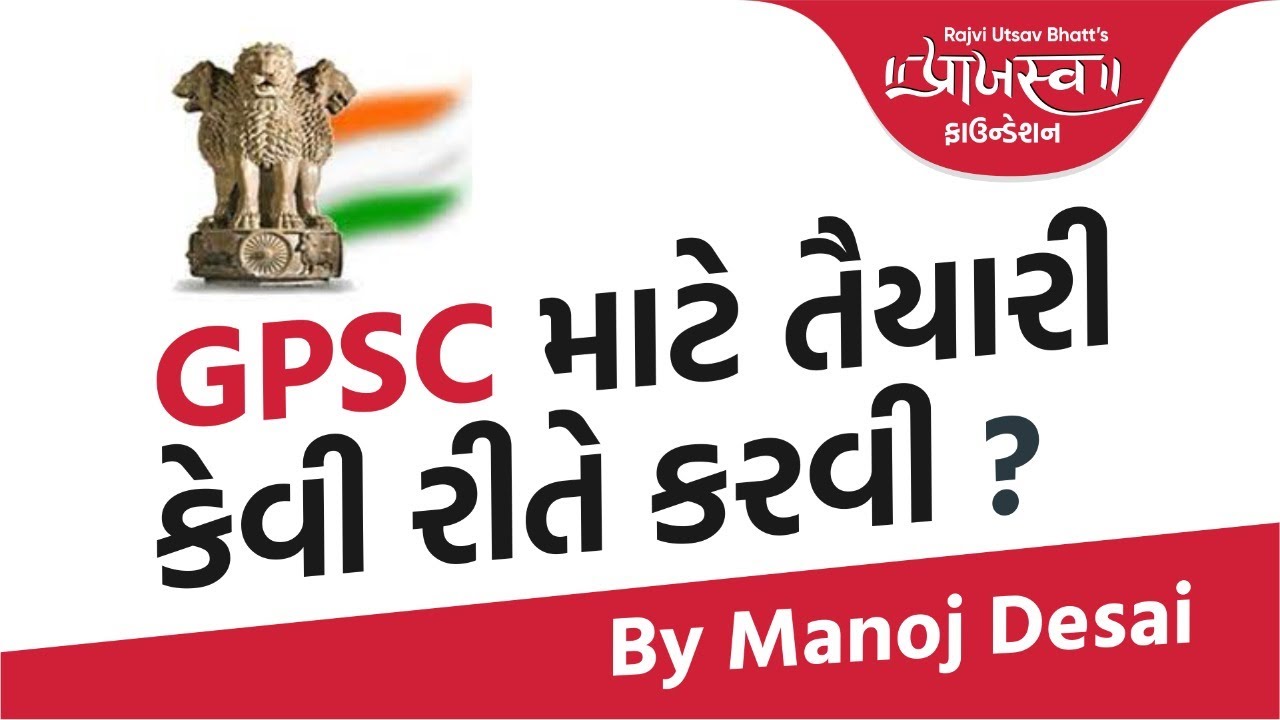 L - 1 GPSC Exam Preparation | GPSC 2021 | Praajasv Foundation