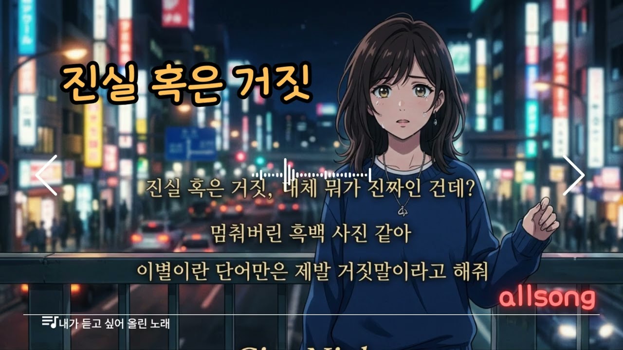 진실 혹은 거짓 