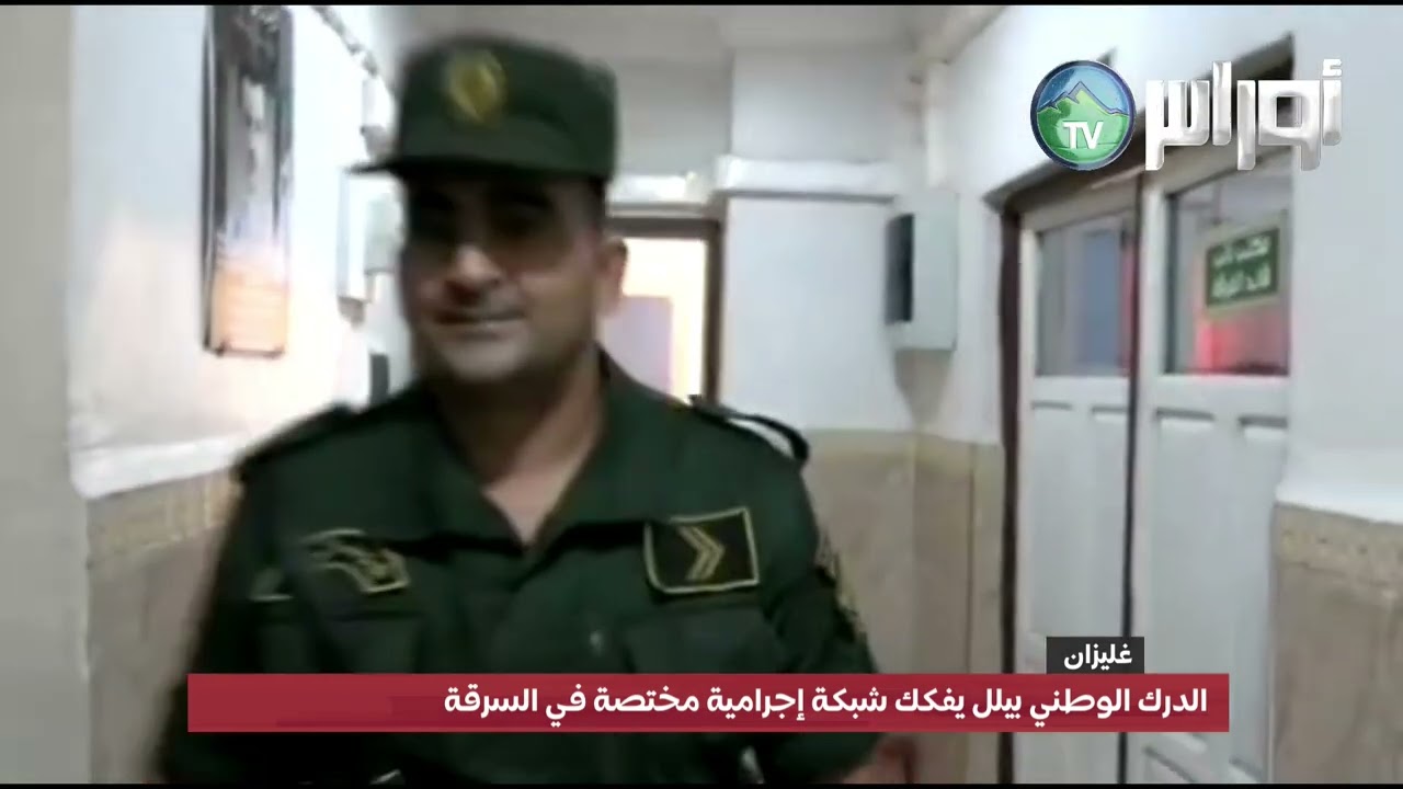 #​غليزان: الدرك الوطني بيلل يفكك شبكة إجرامية مختصة في السرقة