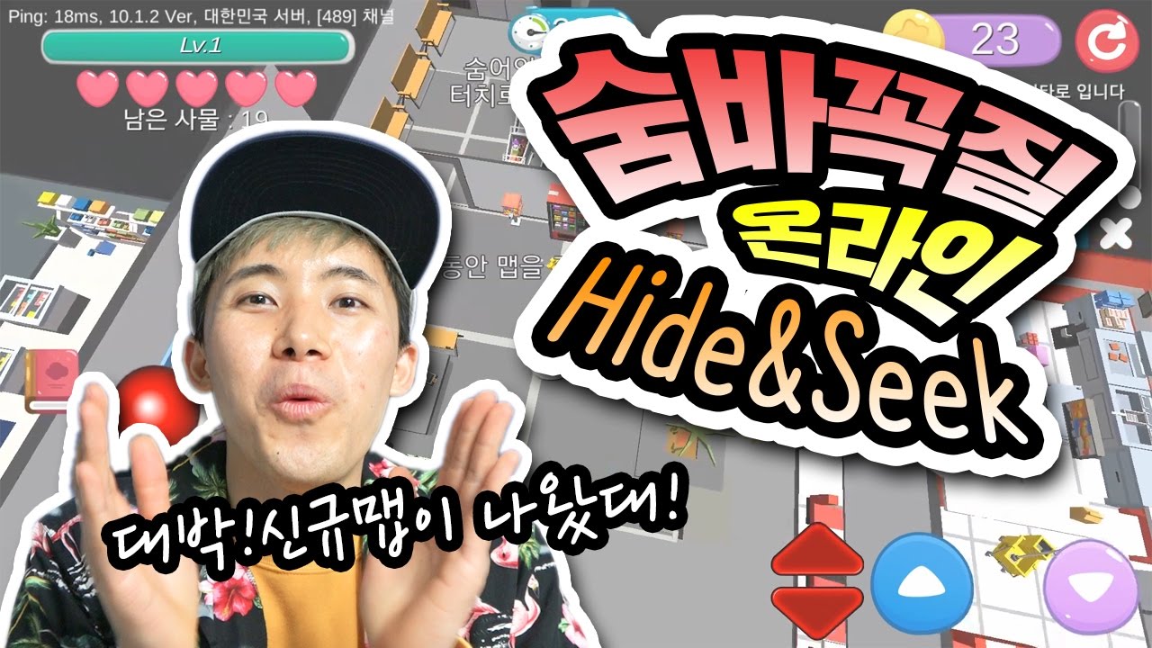 [숨바꼭질] 새로운 맵이 나왔다고?! 꼭 꼭 숨어라~ 머리카락 보일라~ 허팝게임