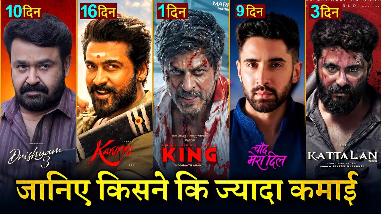 Kattalan Box Office Collection, Drishyam 3, Karuppu, SRK King Movie, Chand Mera Dil Collection,