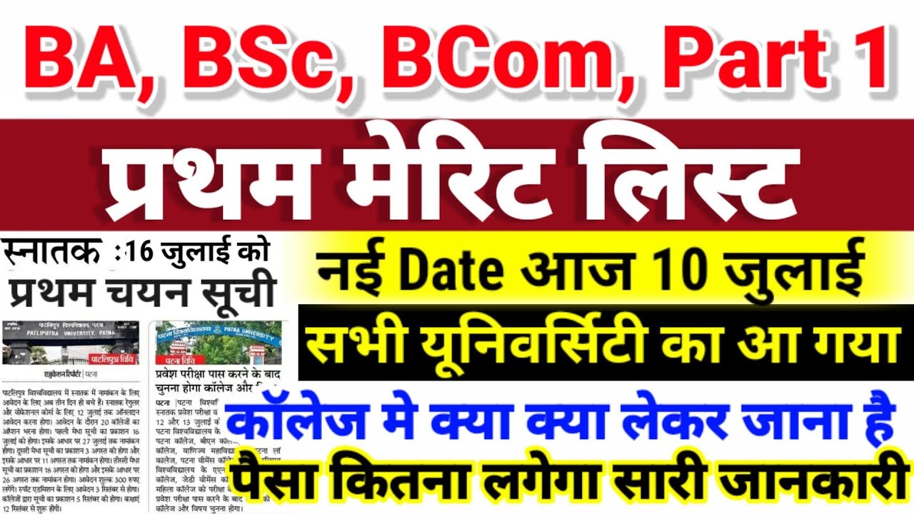 BA, BSc Part 1 Merit List 2022 - BA Part 1 Merit List 2022 Kab Jari Hoga - Ug Part 1 Merit List 2022