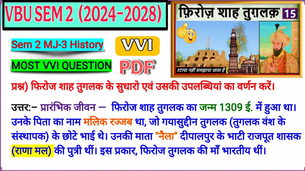 फिरोज शाह तुगलक के सुधारो एवं उपलब्धियों का वर्णन करें। Firoj Shah Tughlaq Sem 2 MJ 3 History 