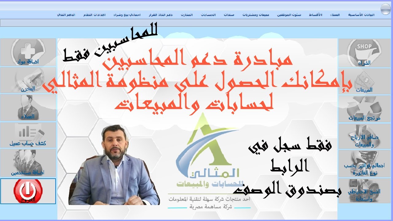 مبادرة للمحاسبين من شركة سهلة لتقنية المعلومات (فرصة الحصول على برنامج المثالي للحسابات والمبيعات)