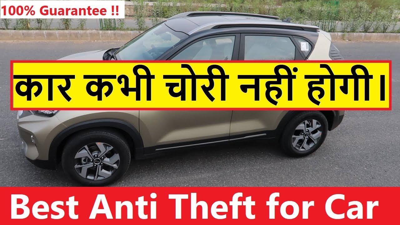 5 WAYS TO PROTECT CAR FROM STOLEN. 100% FULL PROOF ANTI THEFT