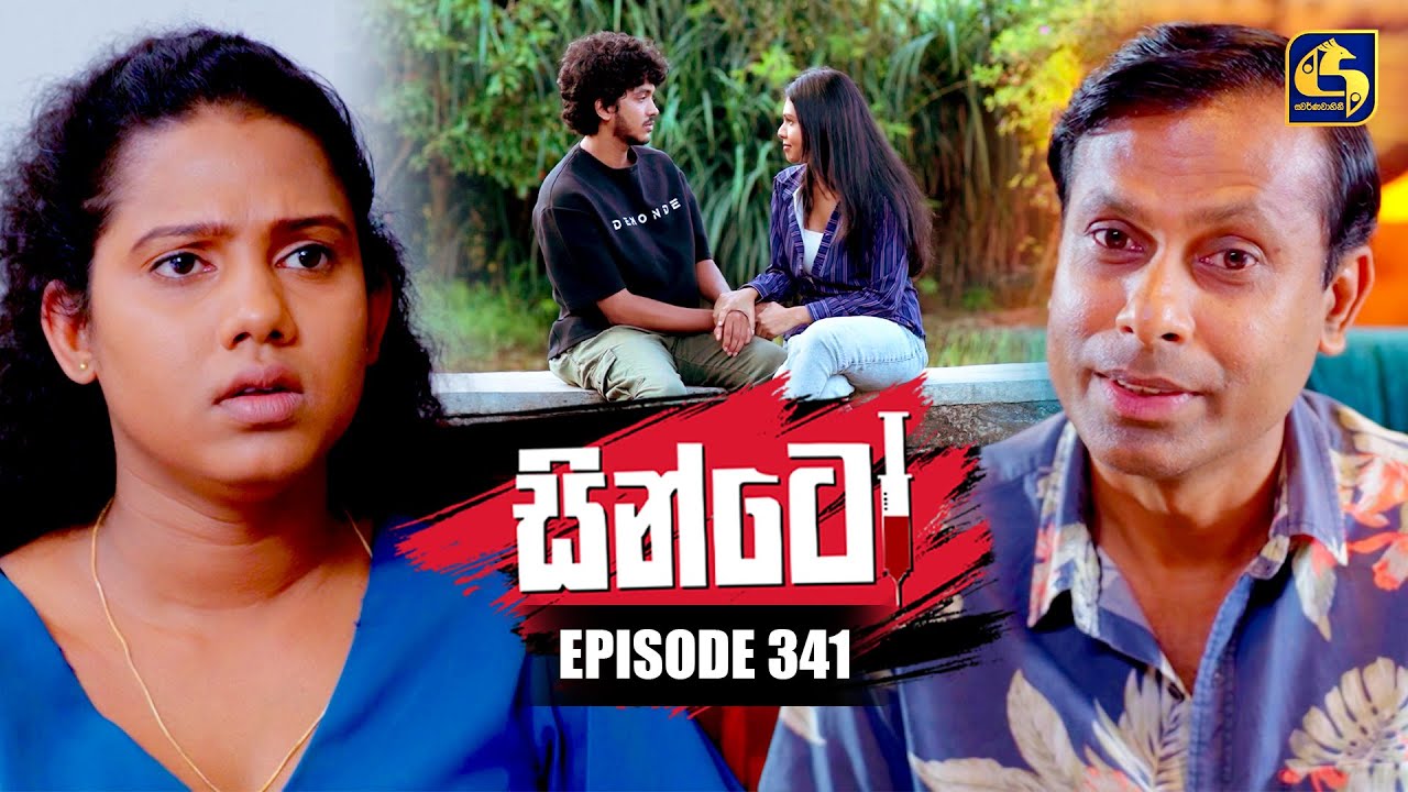 Sinto (සින්ටෝ) | Episode 341 | 02nd February 2026 | Swarnavahini