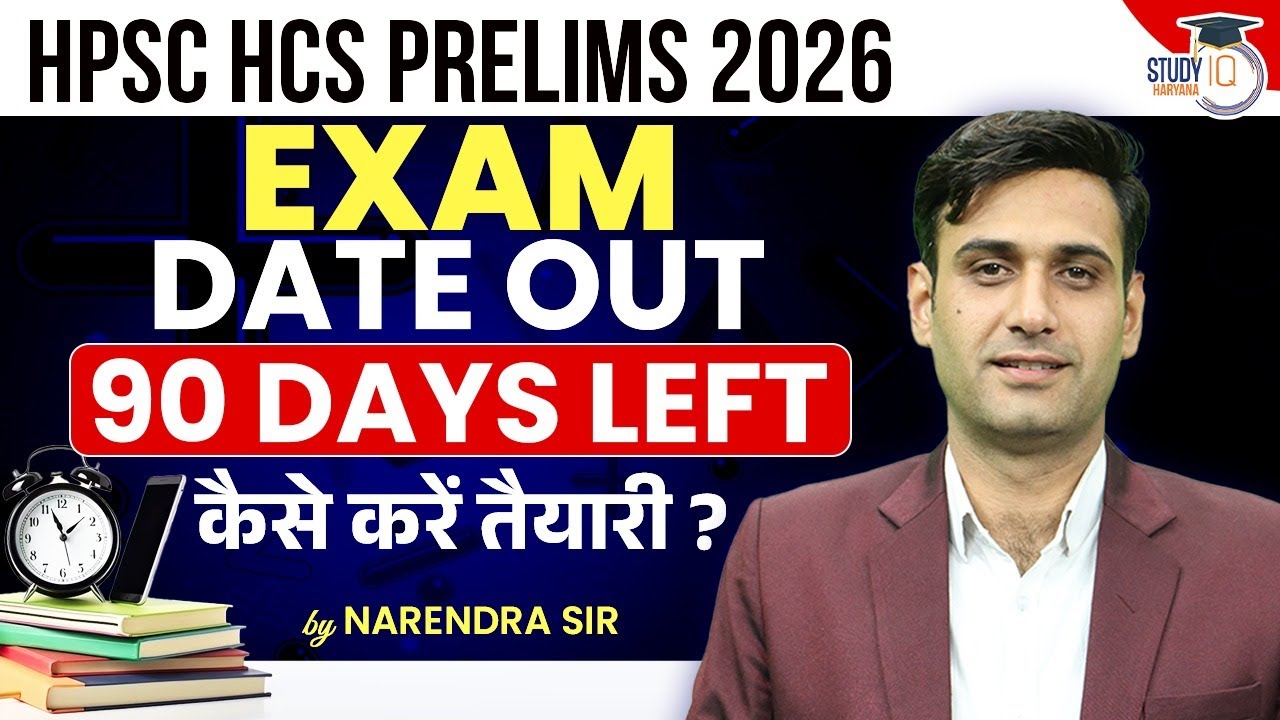 HPSC HCS Prelims 2026 | Exam Date Out | 90 Days Left! कैसे करें तैयारी | BY Narendra Sir