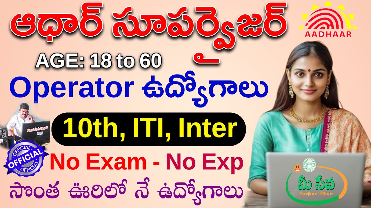 Aadhaar Supervisor/Operator Recruitment 2026 - Apply Online || 10th, ITI, Inter Qualification#update