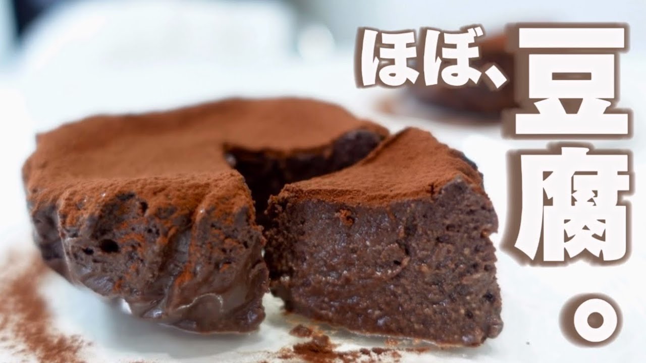 レンチン痩せガトーショコラが、ほぼ豆腐やのに美味しいすぎる…材料4つ/乳製品不使用