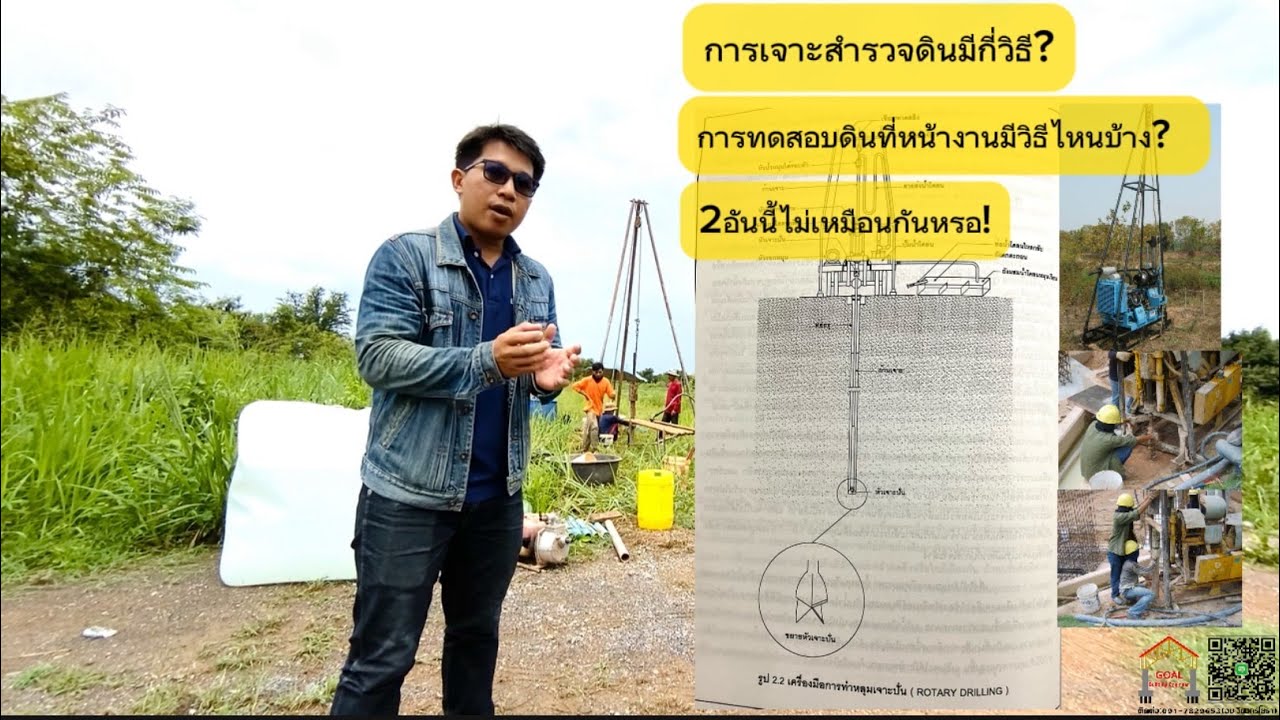 การเจาะสำรวจดินมีกี่วิธี? การทดสอบดินที่หน้างานมีวิธีไหนบ้าง? |คุยกันง่ายๆเกี่ยวกับวิศวกรรมอาคารEp.3