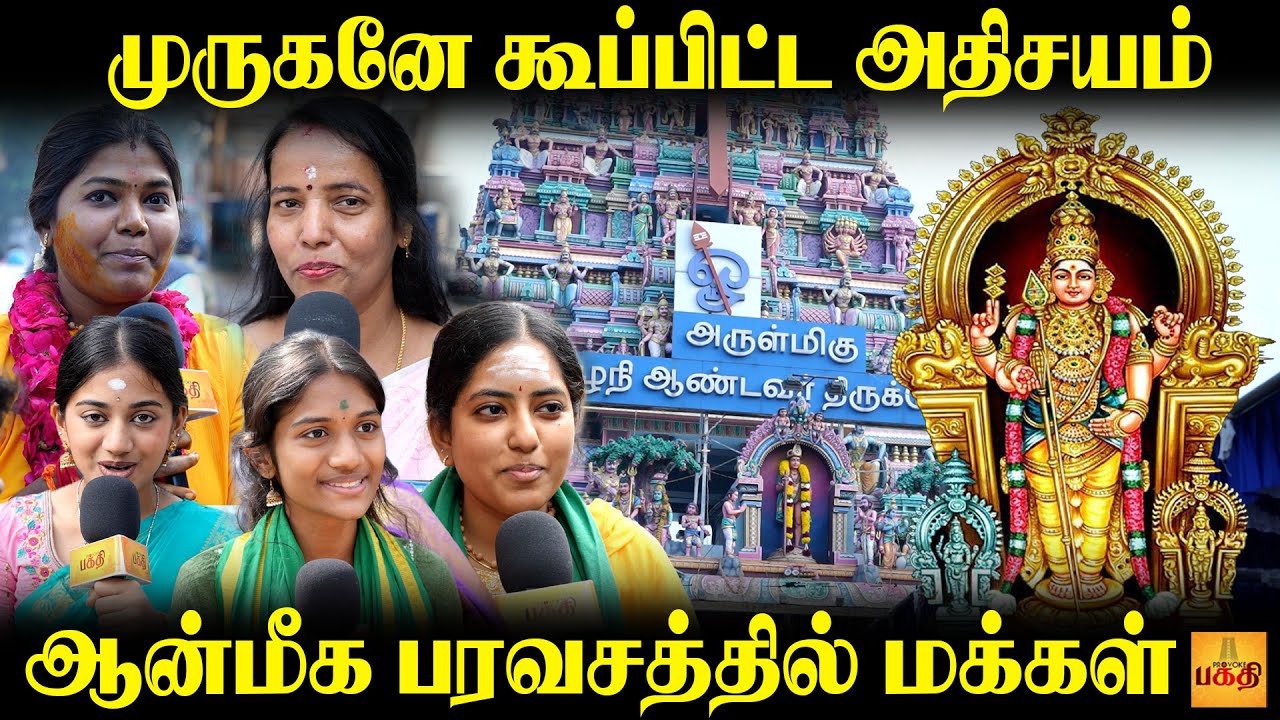 தைப்பூசத்தில் முருகனின் திருவிளையாடலா ? வியப்பில் பக்தர்கள் | Thaipoosam 2026 | Vadapalani Murugan
