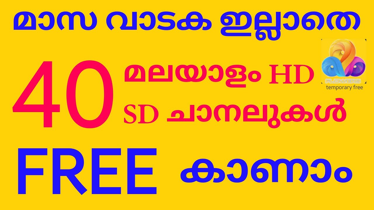 മാസ വാടക ഇല്ലാതെ ഫ്രീ  ആയി 40 മലയാളം HD SD ചാനലുകൾ കാണാം |  malayalam channel list | intelsat 17