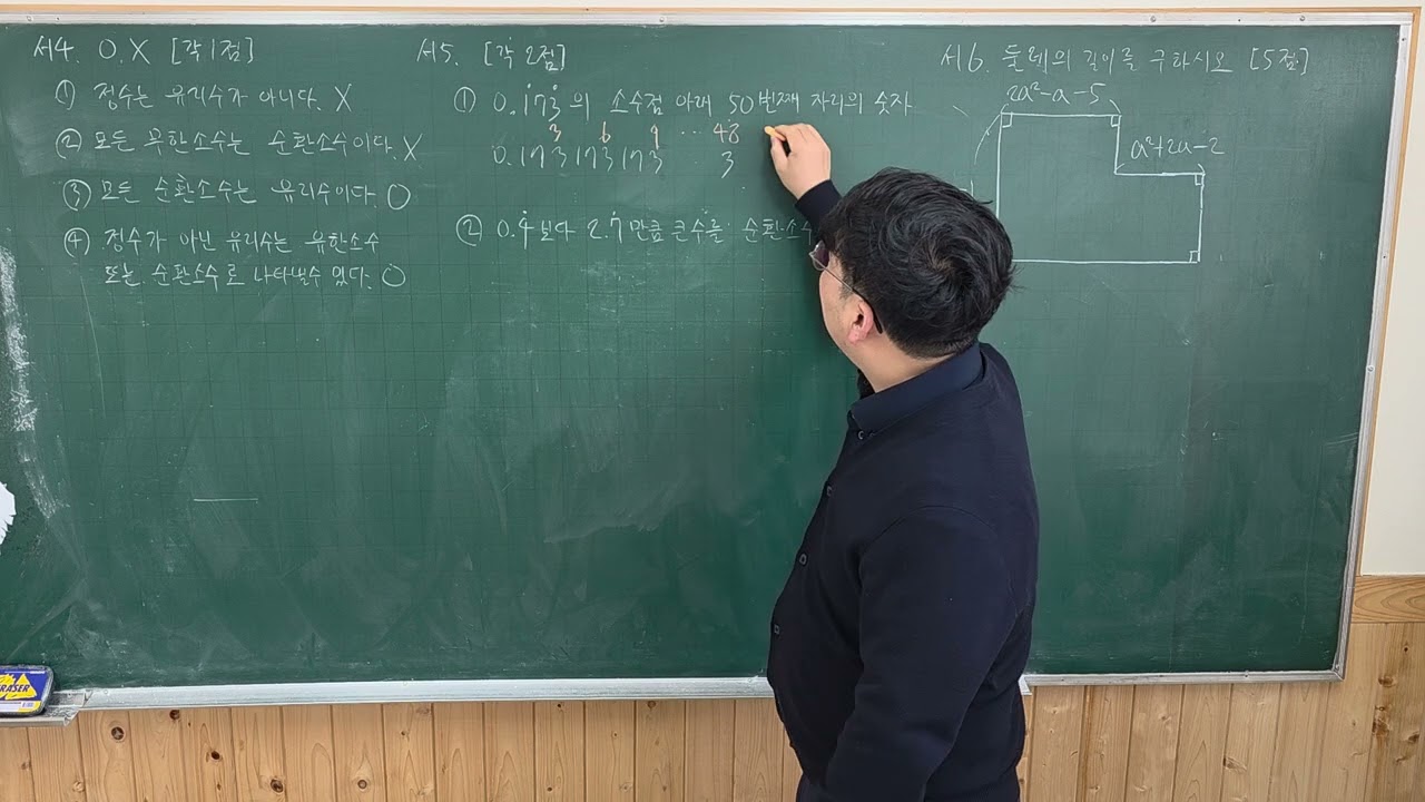 2025 충렬여중 수학 2-1 중간고사 서4,5,6