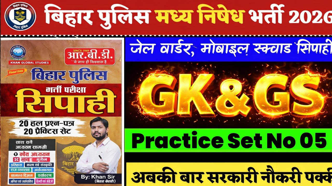 Bihar Police New Vacancy 2025 | Bihar Police Gk Gs Practice Set 05 | Bihar Police Gk Gs Classes 2026