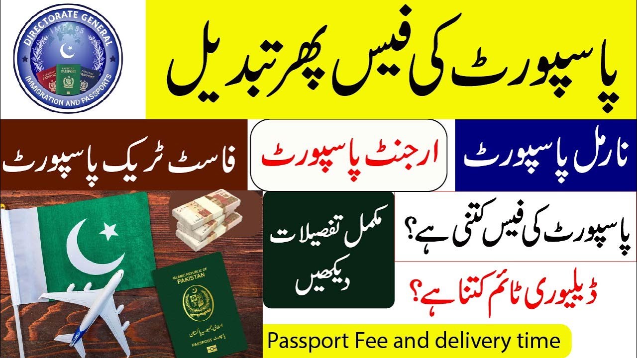 Passport Fee and delivery time in Pakistan | Normal passport | urgent passport | Fast track passport
