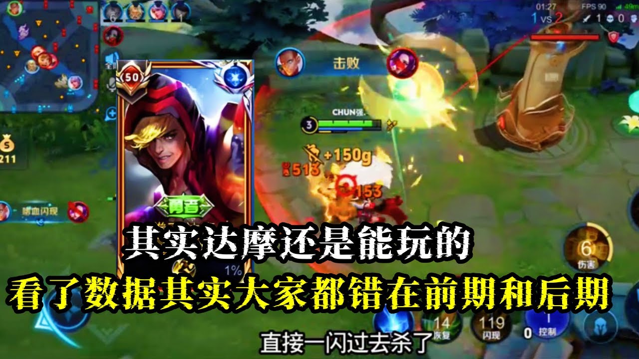 【王者荣耀】为什么达摩不能玩呢，其实大家都错在前期和后期，跟着我视角来，看你错在哪里#达摩#对抗路#王者荣耀 #HonorofKings #hok
