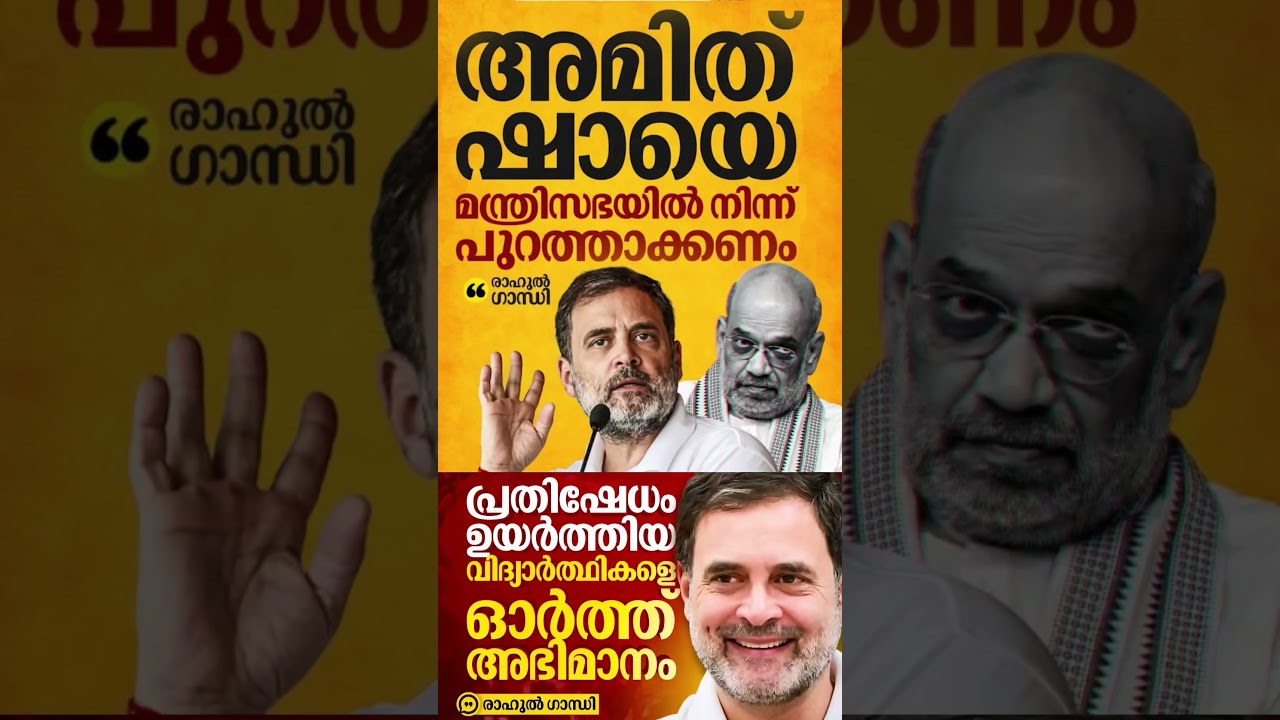 RG vs AS 2026 #shorts #congress #bjp #cpm #kerala #ldf #nda #udf #keralapolitics #mallu #newsupdate