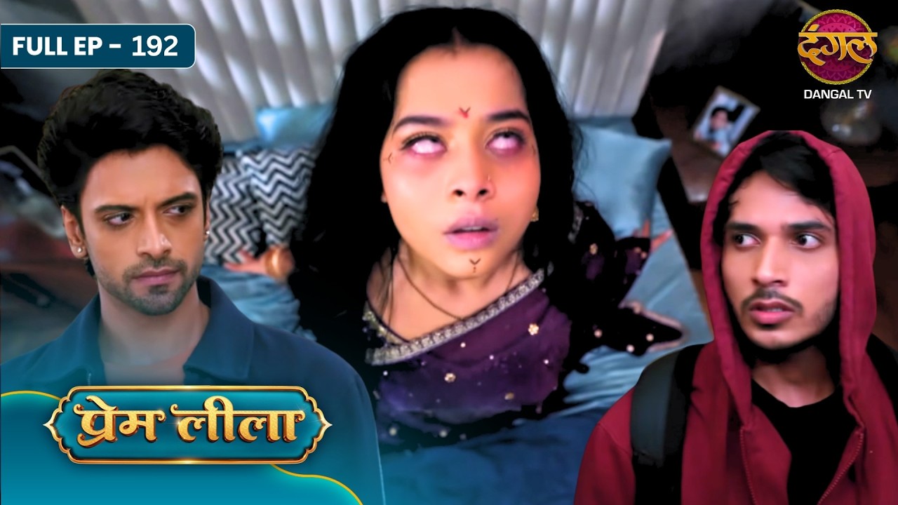 Prem Leeela | Full Episode - 192 | Saachi Tiwari , Aakash Ahuja And Monalisa | Dangal TV