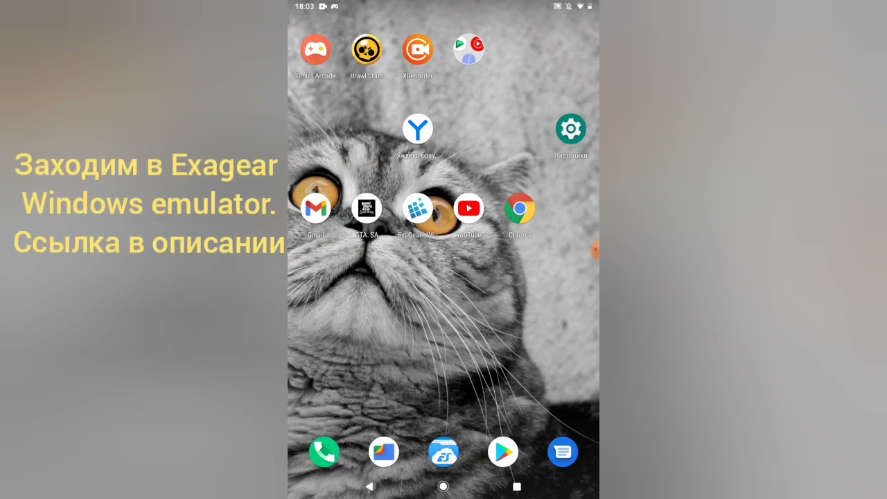 запуск игр на эмуляторе Exagear Windows emulator