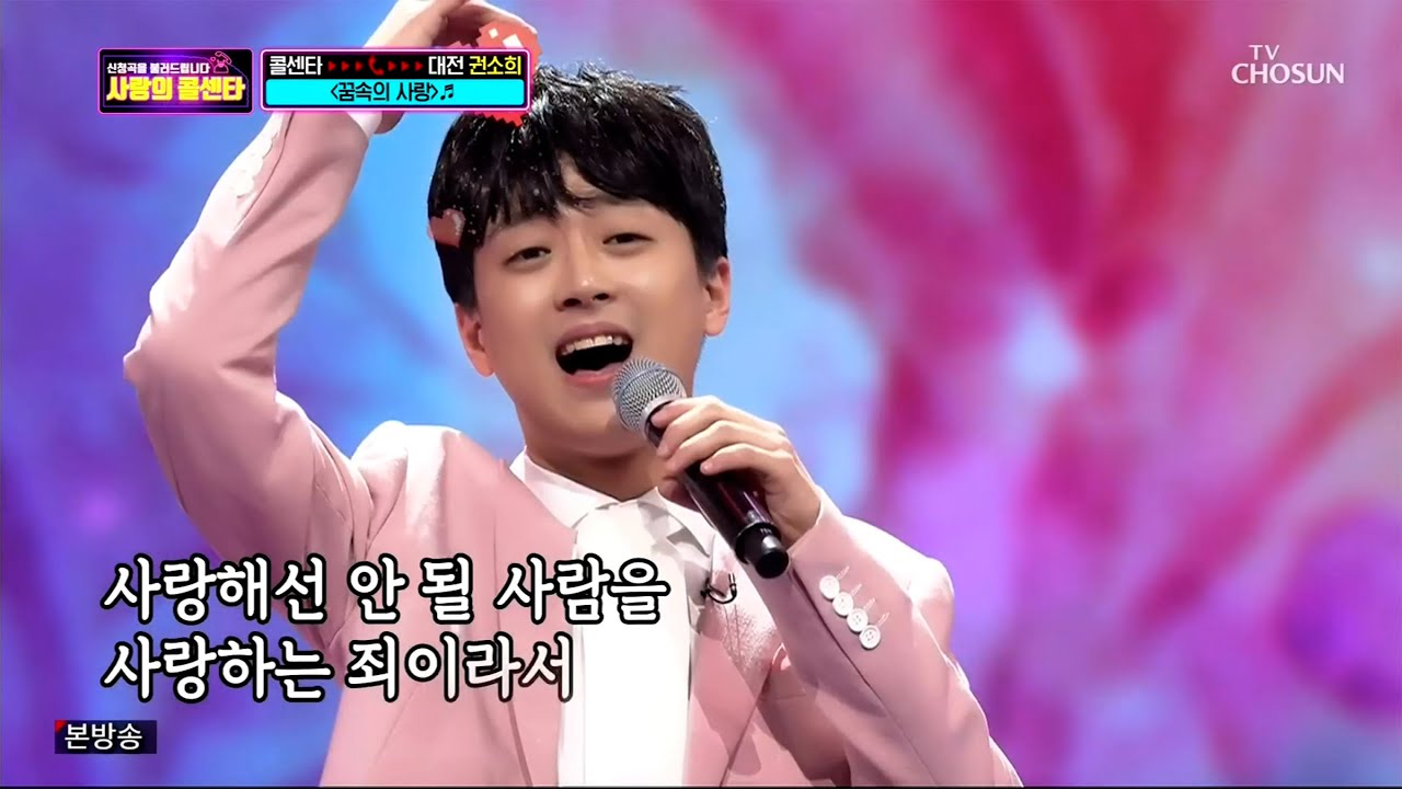 이찬원 [꿈속의 사랑] 사랑의 콜센타