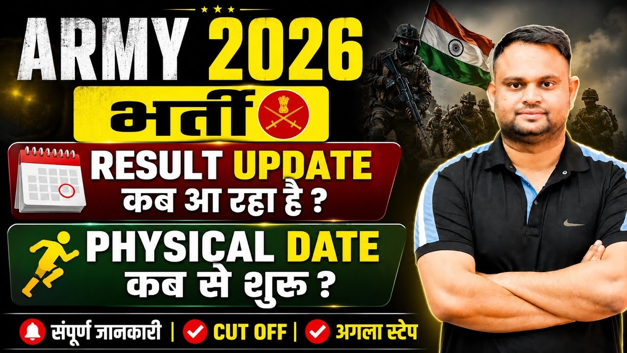 Army CEE Result Out Date kya hai? 2026 Army Physical date Out Army GD Tradesman Clerk NA WMP Cut off