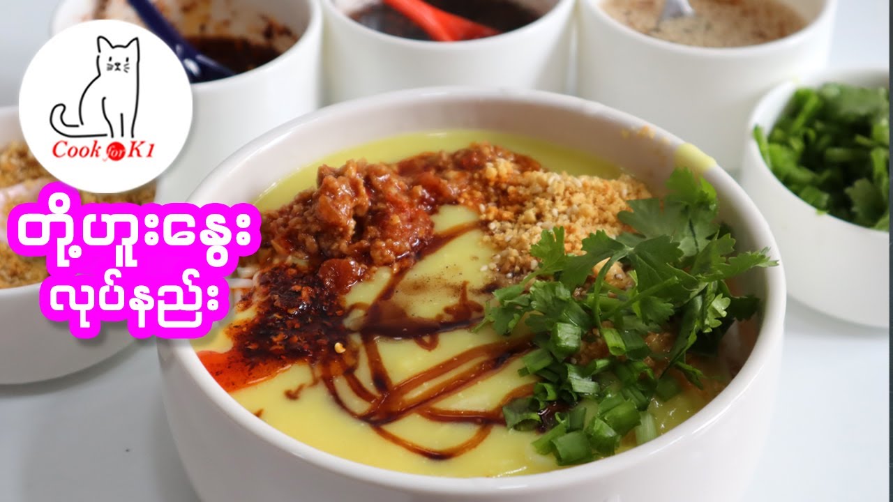 တို့ဟူးနွေး Tofu Nway