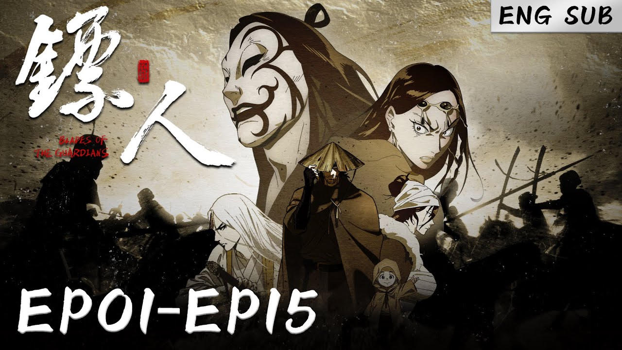 🪔 【镖人】EP01-EP15，大漠篇&middot;热血江湖快意恩仇 |ENG SUB |Blades of the Guardians  |donghua