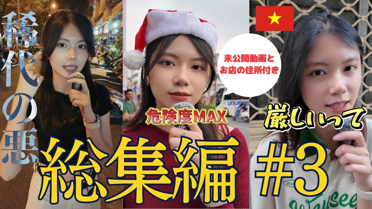 【総集編 #3】ベトナム美人がおすすめのベトナム料理を紹介する! #ベトナム #ビーやねん #ベトナム料理 #ベトナム美女