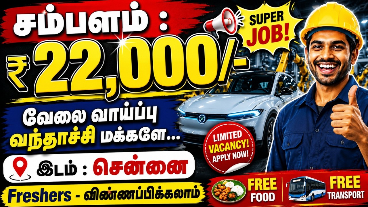 Salary: ₹22,000 Chennai Jobs | Chennai Job Vacancy Today | Private Company Jobs | Car Company Job
