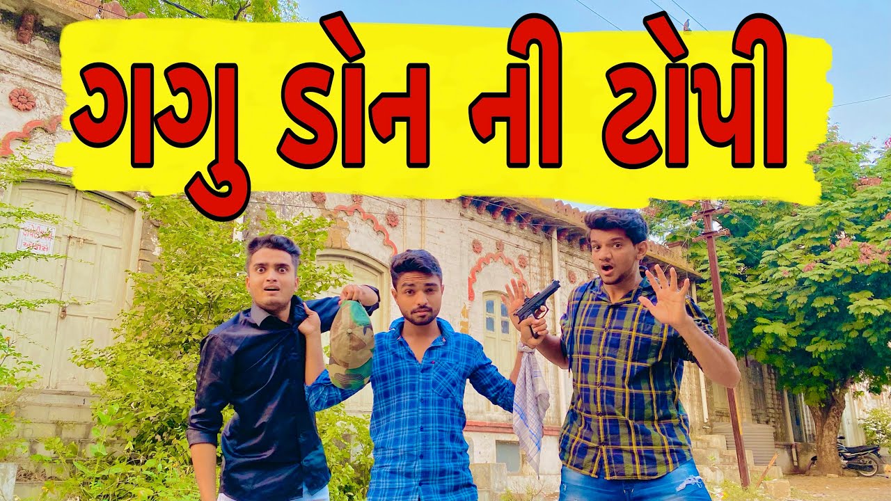 ગગુ ડોન ની ટોપી || Atik Shekh || New video ||