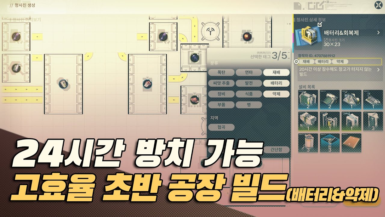 [Endfield] AFK for 24 hours, High-efficiency factory build (battery & healkit)