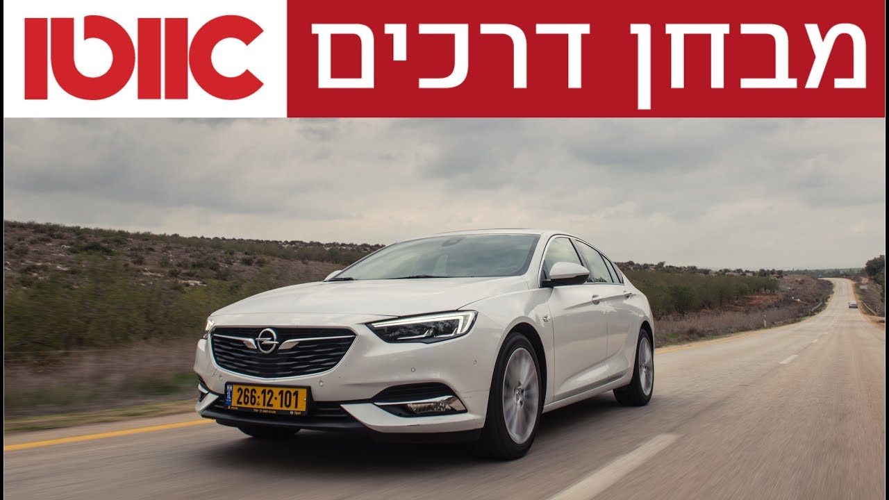 אופל אינסיגניה - מבחן דרכים