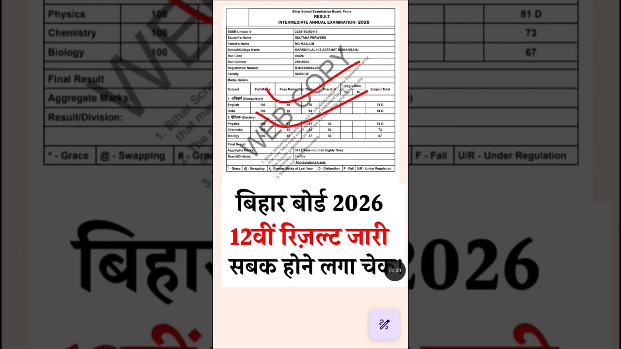 Bihar Board 12th Result 2026 Kaise Cheak Kare Live 🔴 BSEB Inter Result 2026 Kaise Check Kare Live