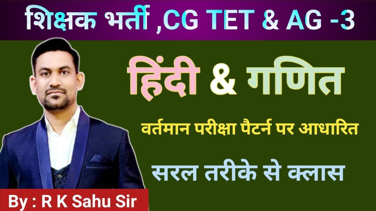 cg tet | cg teacher bharti | maths tricks | hindi | imp que |